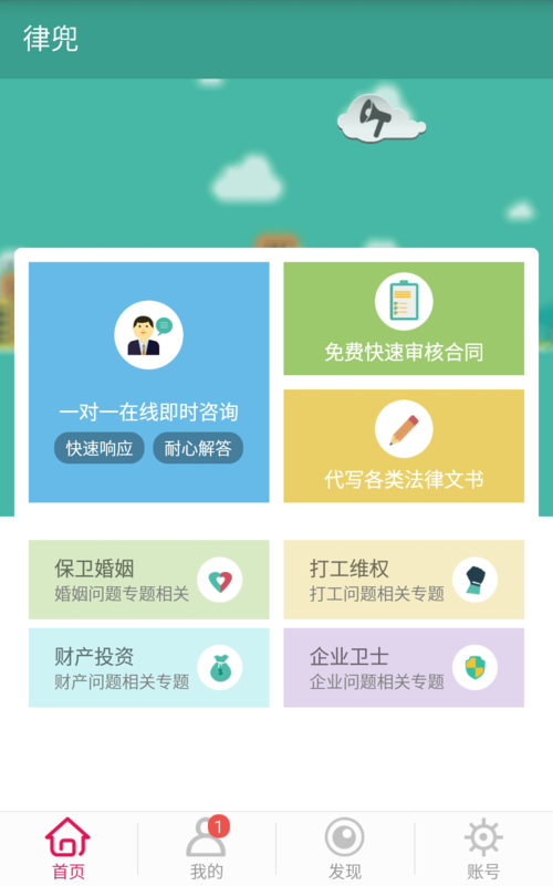 律兜律师端下载app（律兜法律咨询app下载）