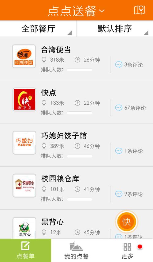 点点送餐app下载（点点外卖app）