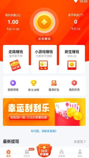 下载赚红包app（赚红包版下载）