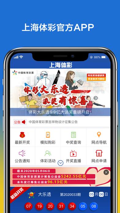 下载上海体彩APP（上海体彩 app）