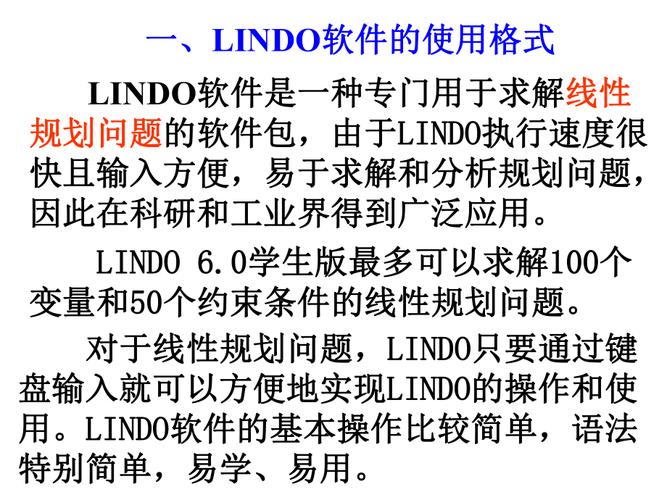 lindo下载安装（lindo软件使用方法）