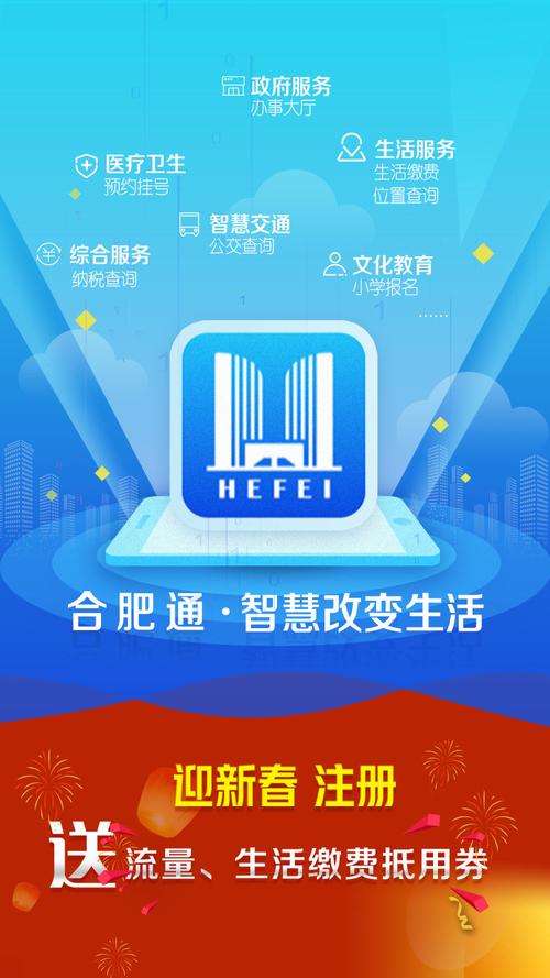 新版合肥通app下载（合肥通官网）