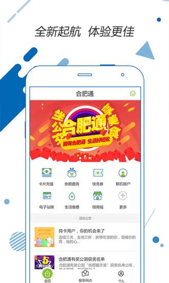 新版合肥通app下载（合肥通官网）