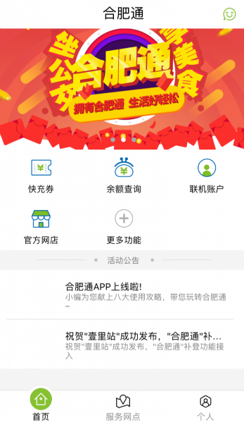 新版合肥通app下载（合肥通官网）