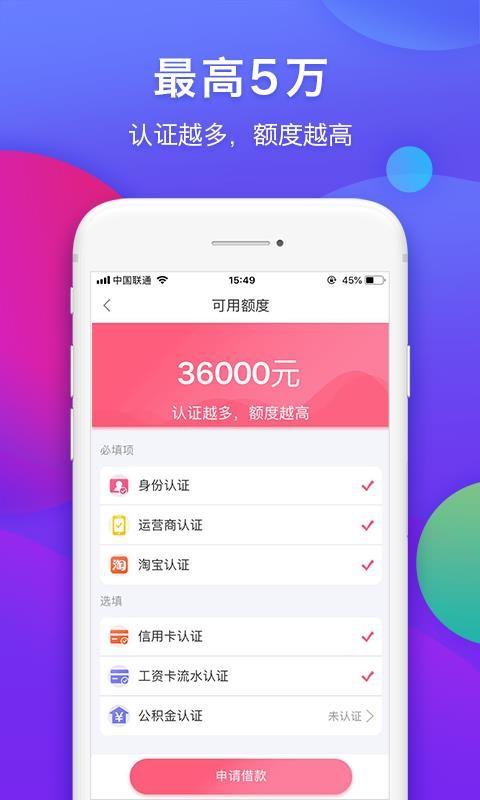 松紧贷app下载（松紧贷正规吗）