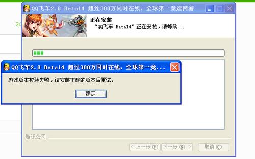 qq飞车下载安装不了（飞车为啥安装不了）