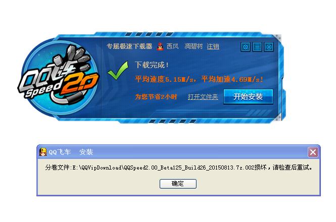qq飞车下载安装不了（飞车为啥安装不了）