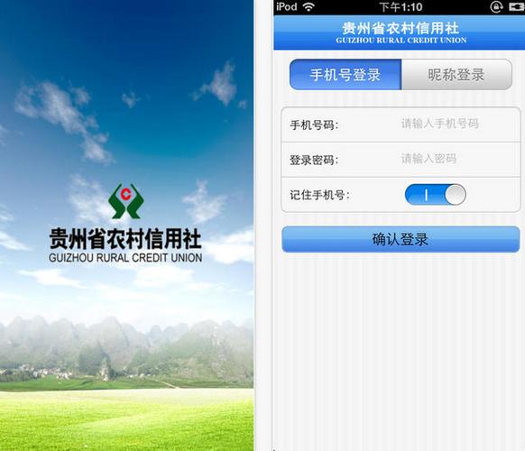 贵州农村下载安装（贵州农村信用社下载安装）