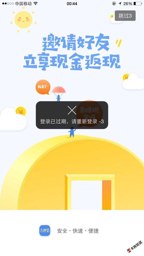 九秒贷app下载（九秒贷停止服务）