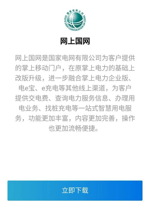 国网今来app下载（团的历史与发展心得）