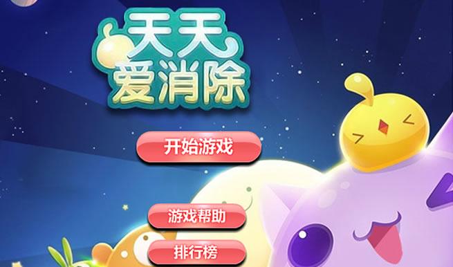 天天爱消除app下载（天天爱消除官方版）