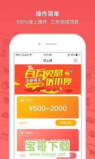 下载贷上钱app（贷上钱下载地址）