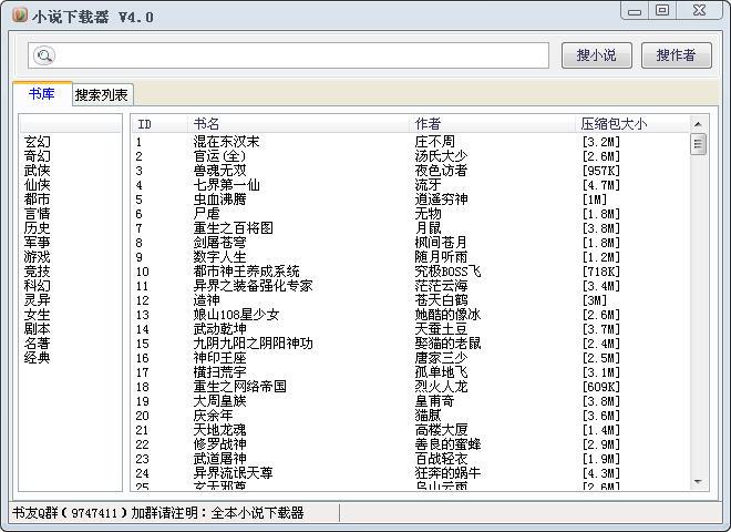 全本小说下载器app（全本小说下载器破解版）