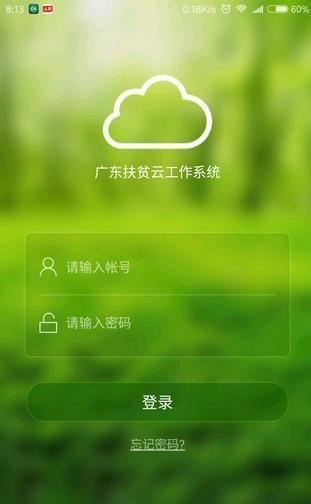 广东扶贫app下载（广东扶贫系统平台）