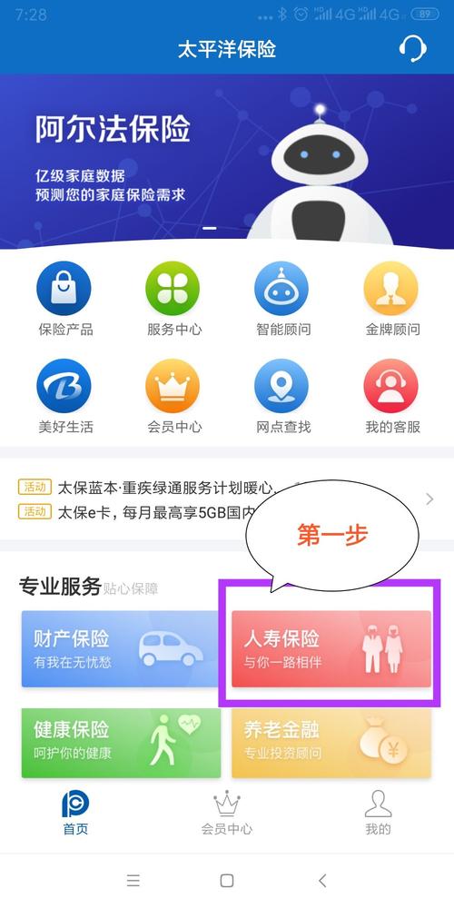 下载太平洋保险app（怎么下载太平洋保险app）