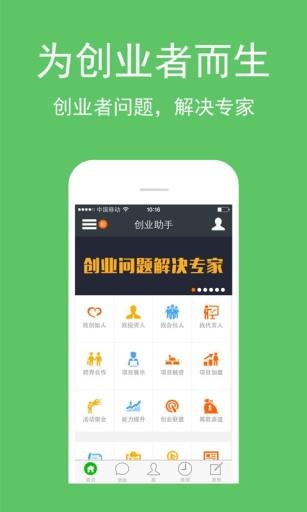 创业app下载（创业 下载）