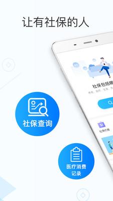 社保掌上app下载（社保掌上通官方下载）