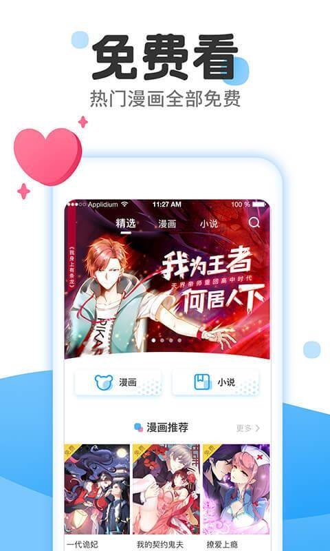 好漫画app下载软件（好漫app正版免费下载）