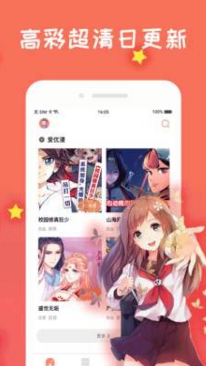 好漫画app下载软件（好漫app正版免费下载）