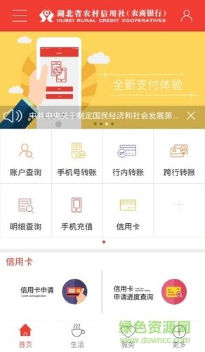 湖北农商银行app下载（湖北农商银行手机app下载）