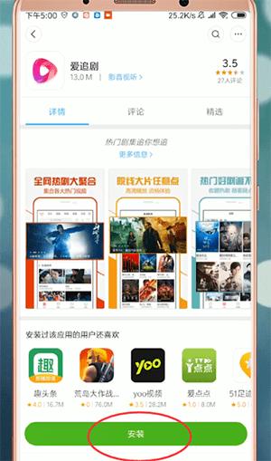 爱追剧app下载安装（爱追剧app下载安装）