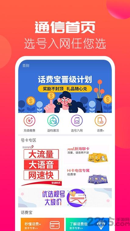 下载海航通信app（海航通信网上营业厅app下载）