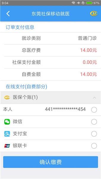 东莞社保app下载（东莞社保app下载官方）