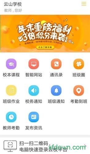 云校家app下载（云校家app下载官网）