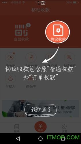 收了么app下载（收款啦下载）