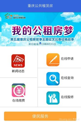 重庆公租房app下载（公租房缴费app）