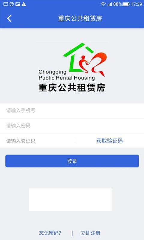 重庆公租房app下载（公租房缴费app）