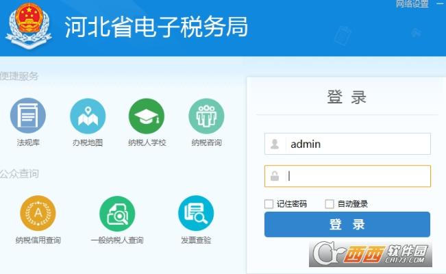 下载国税app（下载国税APP）