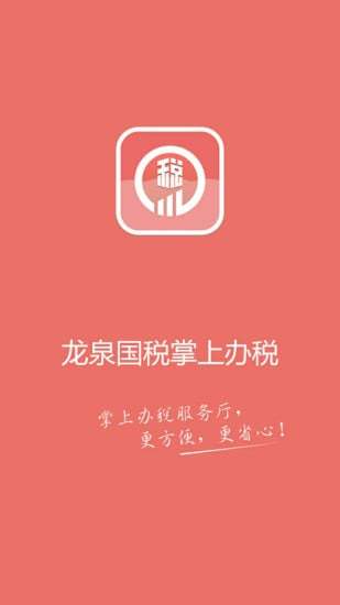 下载国税app（下载国税APP）