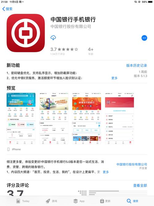 中行app下载安装（中行软件下载）