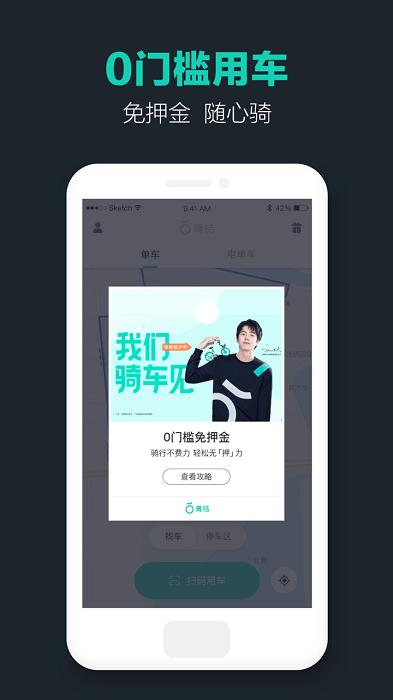 共享单车app下载（共享单车app下载青桔骑行）