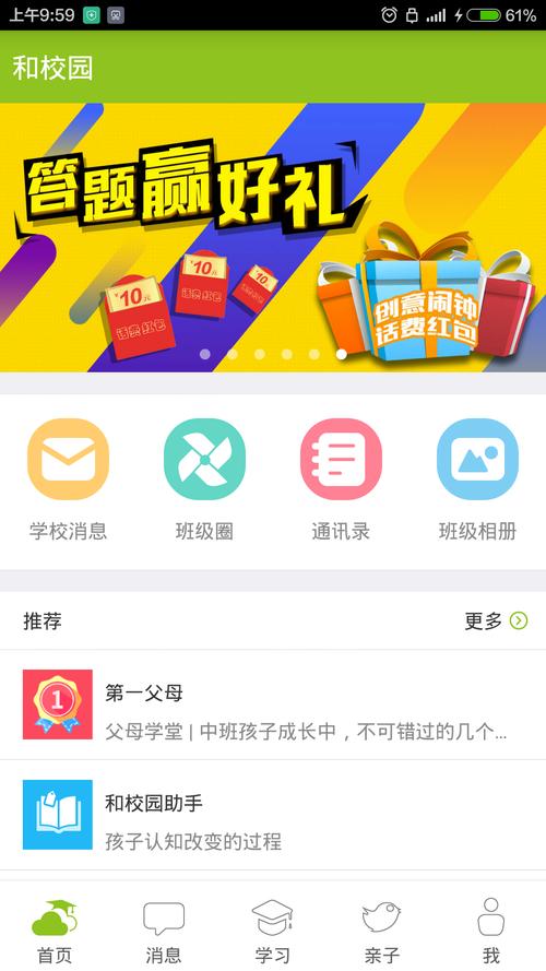 和学校app下载（和校园官网下载）