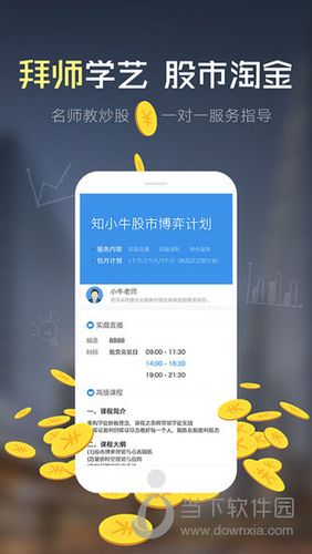 知牛财经app下载（知牛财经官网）