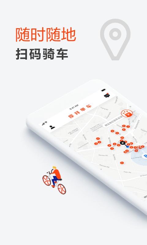 摩拜单车app下载（摩拜单车app下载安装最新版）