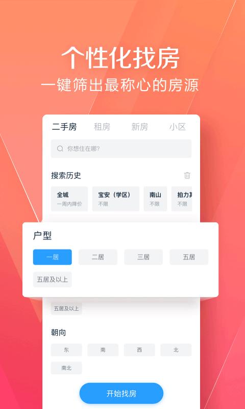 APP二手房下载（二手房产app）