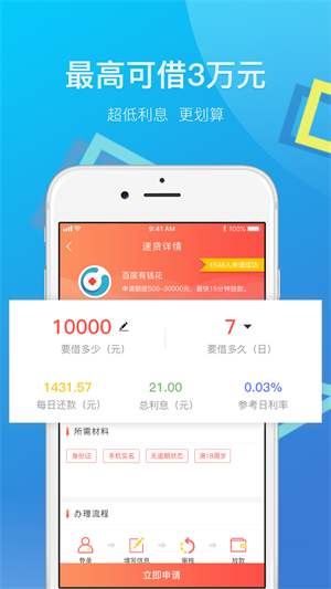 百贷宝app下载（百宝贷借款app）