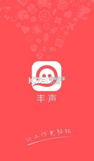 丰声app官网下载（丰声最新版官方下载46）