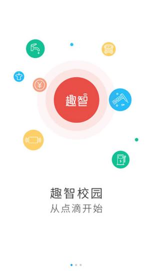 趣智校园app下载（趣智校园APP下载）