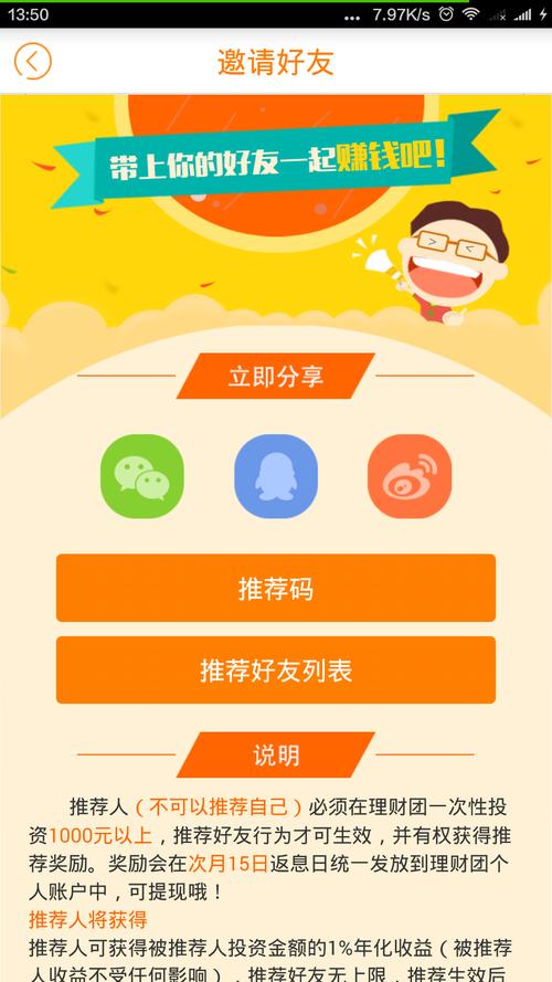 理财团app下载（理财app叫什么）