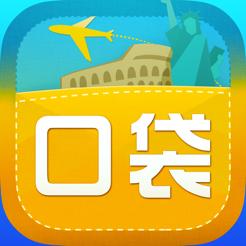 口袋旅游app下载（口袋旅游app下载官网）