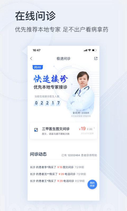 上海微医app下载（上海微医挂号网官网下载）