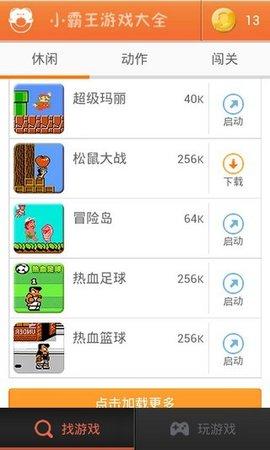 小霸王下载app（小霸王下载不了软件怎么办呢）