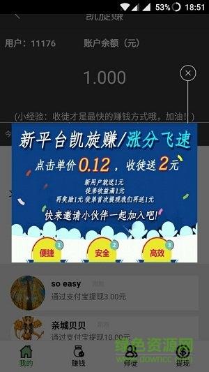 凯旋赚app下载（凯旋下载地址）