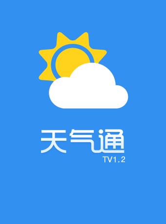 天气通app免费下载（天气通下载2021最新版下载）