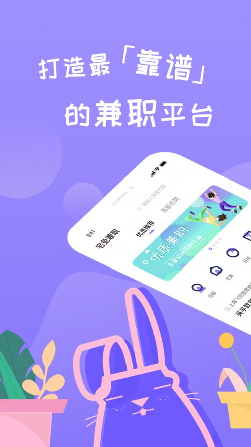 千百兔兼职app下载（千兔网络科技有限公司）