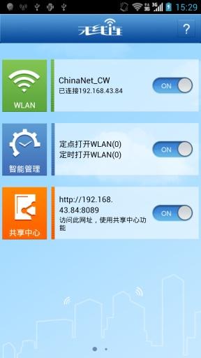 wifi下载安装（wifi下载安装的软件是什么）